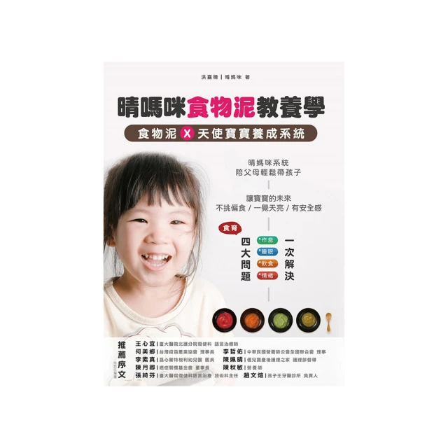 晴媽咪副食品全攻略【實例突破革新版2.0】：一到多全營養均衡食物泥Ｘ作息調整方案，教你養出睡眠、作息、飲食、情緒都穩定的 歷史價格詳細信息