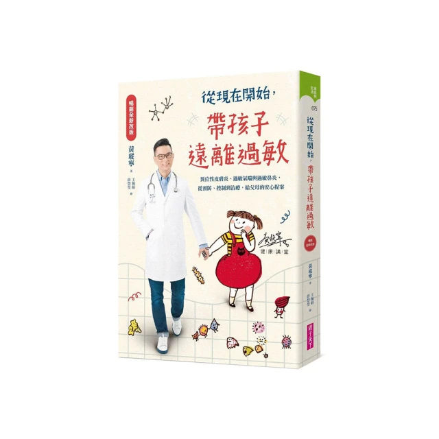 【暢銷全新改版】從現在開始 帶孩子遠離過敏：異位性皮膚炎、過敏氣喘與過敏鼻炎 從預防、控制到治療 給父 價格比較,價格查詢,歷史價格詳細信息