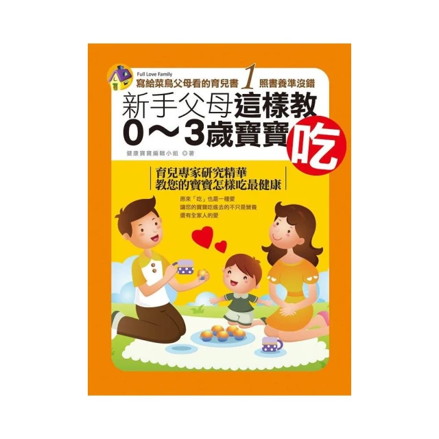新手父母-幼教老師不用數到3的秘密：全美12位最優秀幼教老師傳授孩子終生受用的教養技巧 歷史價格詳細信息