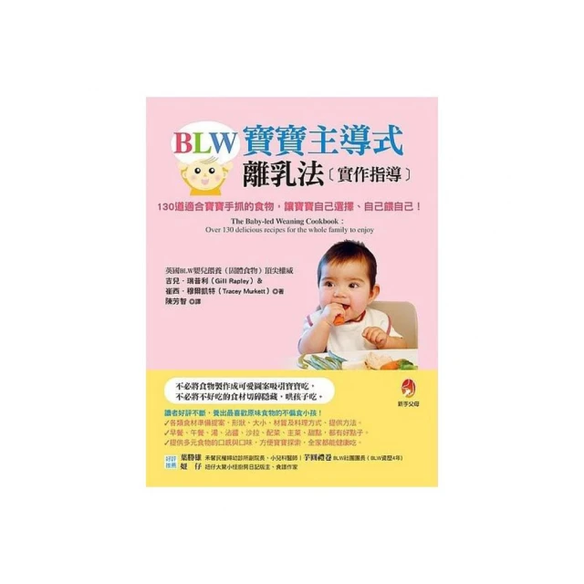 BLW寶寶主導式離乳法基礎入門：順應寶寶天性的進食法，讓孩子自然 學會吃！ 歷史價格詳細信息