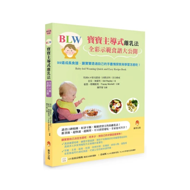 BLW寶寶主導式離乳法基礎入門：順應寶寶天性的進食法，讓孩子自然 學會吃！ 歷史價格詳細信息