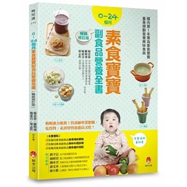 寶寶副食品營養全書：專業營養師＋最強美食團隊，設計出158道美味又健康的0～3歲嬰幼兒食譜。 歷史價格詳細信息