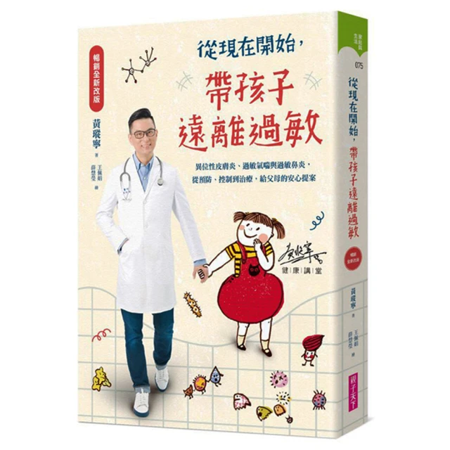 【暢銷全新改版】從現在開始 帶孩子遠離過敏：異位性皮膚炎、過敏氣喘與過敏鼻炎 從預防、控制到治療 給父 歷史價格詳細信息