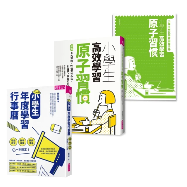 小學生年度學習行事曆：班級經營×教學備課×親師溝通（附「超實用10種教學情境表格」別冊） 歷史價格詳細信息
