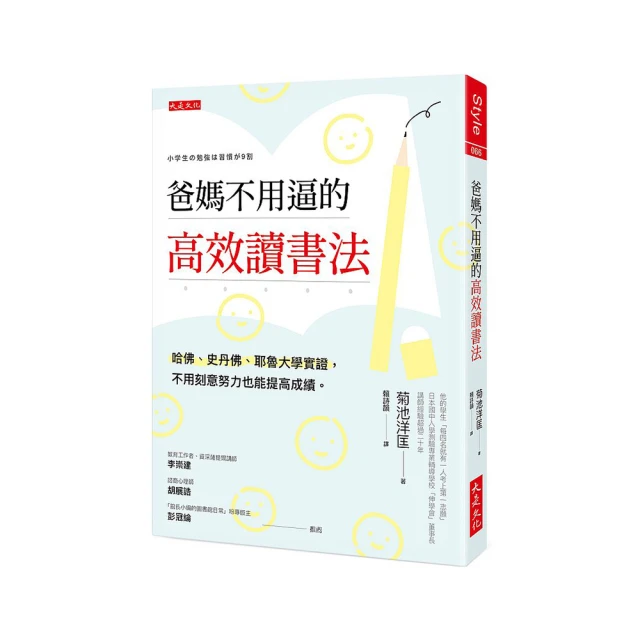 爸媽不用逼的高效讀書法：哈佛、史丹佛、耶魯大學實證，不用刻意努力也能提高[二手書_近全新]1075 TAAZE讀冊生活 歷史價格詳細信息