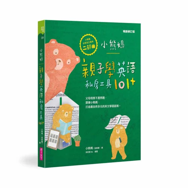 【親子學研】老師，請問這個怎麼念？超強英語單字記憶字典-168幼福童書網 歷史價格詳細信息