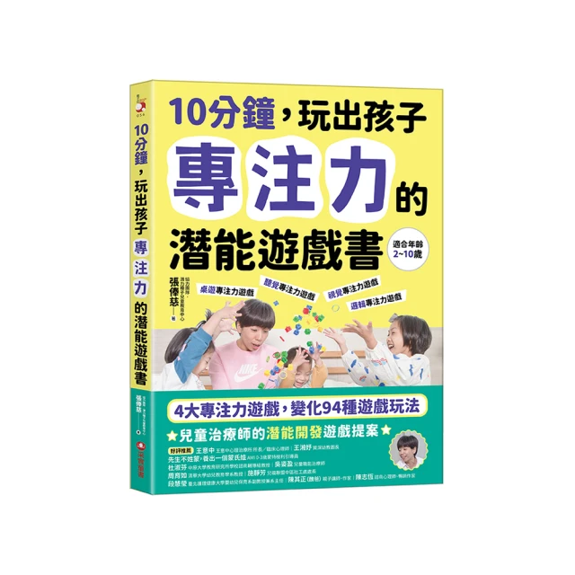 玩出孩子大能力【暢銷增訂版】<啃書> 歷史價格詳細信息
