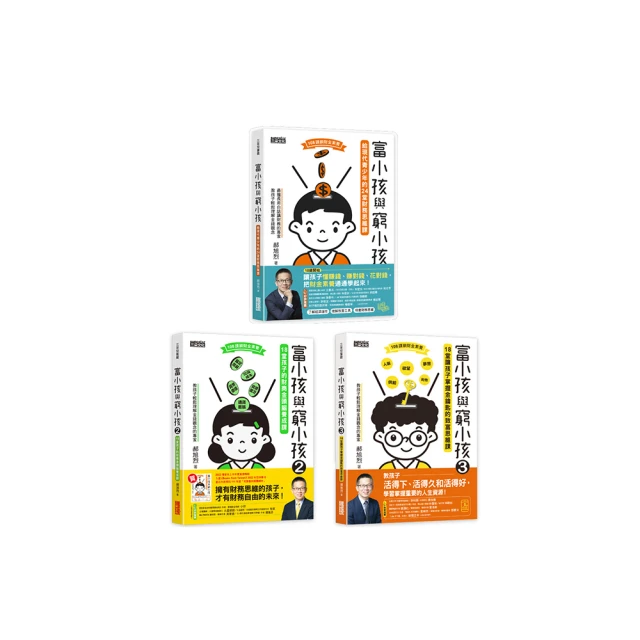 富小孩與窮小孩：給現代青少年的24堂財務思維課【金石堂】 歷史價格詳細信息