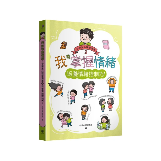 小學生心理學漫畫全系列1-6：我的六大能力！（附六倍可愛魅力的插畫書盒）/小禾心理研究所【城邦讀書花園】 歷史價格詳細信息