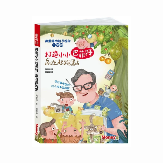 打造小小巴菲特 贏在起跑點：陳重銘的親子理財15堂課/陳重銘  文鶴書店 Crane Publishing 歷史價格詳細信息
