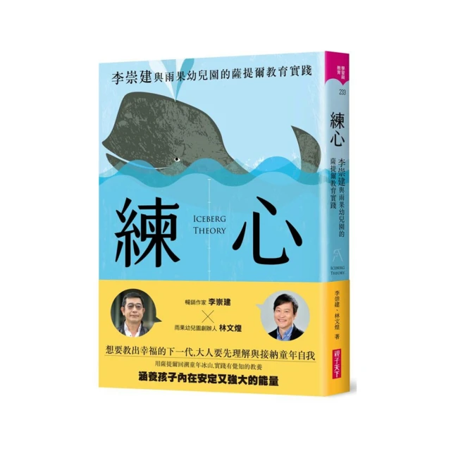 李崇建談冰山之渴望（上下冊不分售）｜幸福的奧義【左西購物網】 歷史價格詳細信息