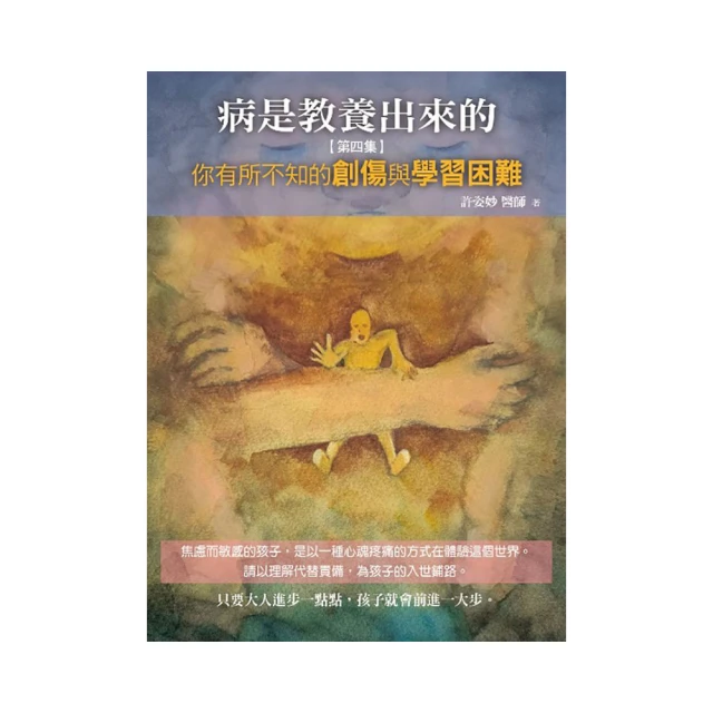 病是教養出來的【第一集】：孩子的四種氣質（一位中醫師從教育與疾病的因果，看華德福教學）第二版 歷史價格詳細信息
