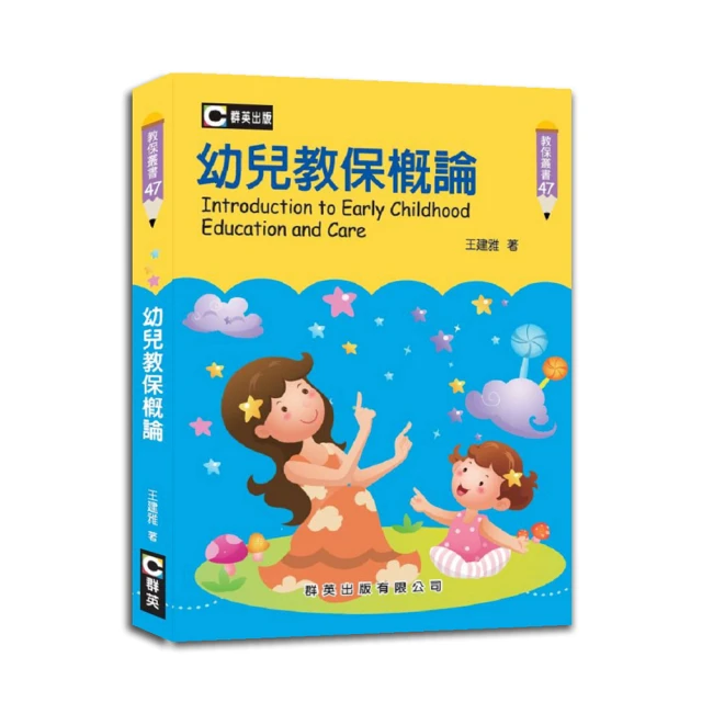 幼兒教保概論 五南文化 政府出版品 歷史價格詳細信息