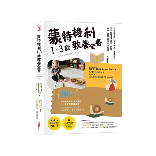 蒙特梭利1-3歲教養全書：從遊戲活動 × 居家佈置 × 家事技能，及早開發孩子感官、肢體、自律、創意、表達五大能力 /西蒙娜．戴維斯 文鶴書店 Crane Publishing 歷史價格詳細信息