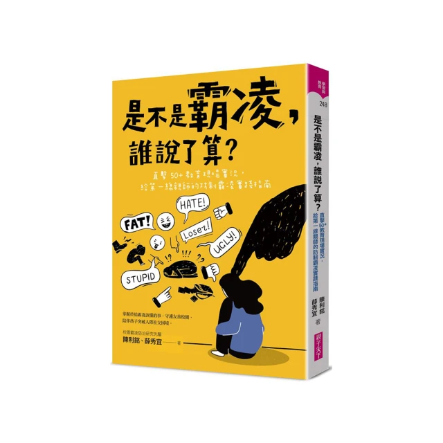 霸凌是什麼：從教室到社會，直視你我的暗黑之心【城邦讀書花園】 歷史價格詳細信息