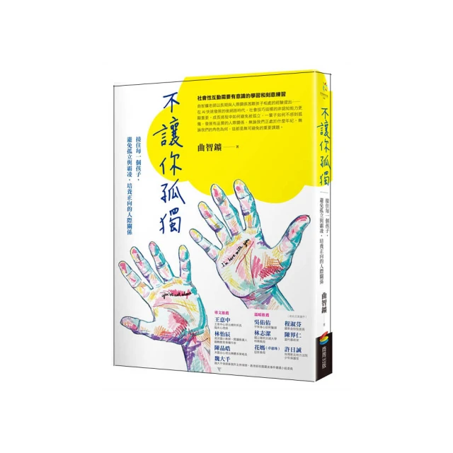 不讓你孤單: 破解亞斯伯格症孩子的固著性與社交困難/王意中 誠品eslite 歷史價格詳細信息