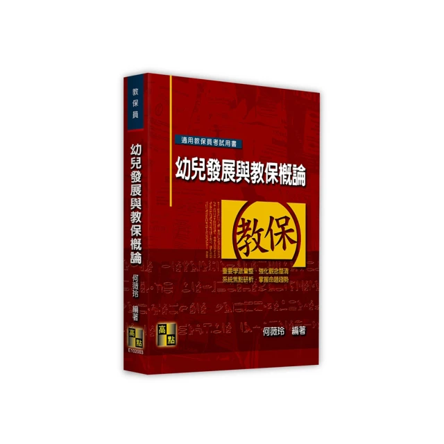 幼兒教保概論 五南文化 政府出版品 歷史價格詳細信息