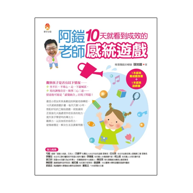 阿鎧老師小一先修班，幼兒的讀寫．專注力遊戲：讓孩子仔細讀、認真寫、專心[88折] TAAZE讀冊生活 歷史價格詳細信息
