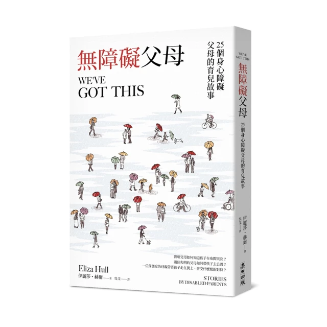 無障礙父母！25個身心障礙父母的育兒故事/伊麗莎．赫爾【城邦讀書花園】 歷史價格詳細信息