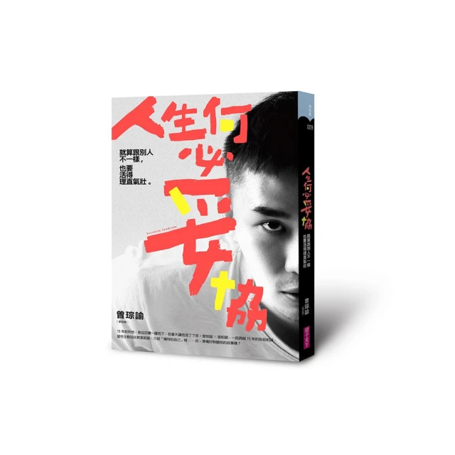 何必管別人怎麼看，反正也沒人看：精神生存的28個心理原則[二手書_良好]2450 TAAZE讀冊生活 歷史價格詳細信息