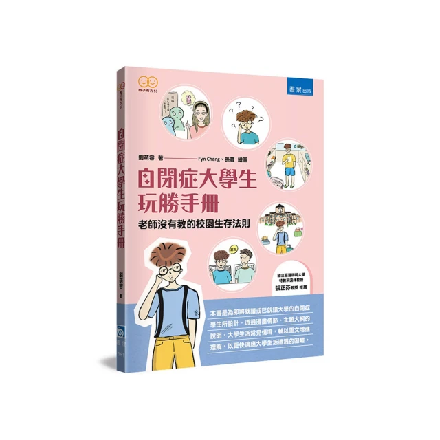 自閉症類群障礙ASD：有效發揮孩子潛能、改善人際關係及生活自理能力（圖解）【金石堂】 歷史價格詳細信息