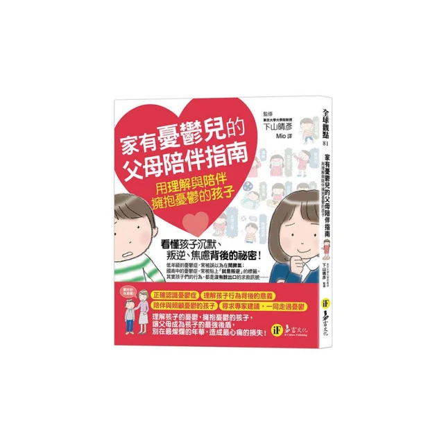 鬱兒年代：跟父母聊鬱，幫孩子療鬱，7~15歲兒童憂鬱症的理解與陪伴 歷史價格詳細信息