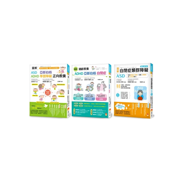 圖解　ASD、亞斯伯格、ADHD、學習障礙　正向教養 ：穩定孩子的情緒，提升生活自理能力/淺羽珠子,翁菁菁【城邦讀書花園】 歷史價格詳細信息
