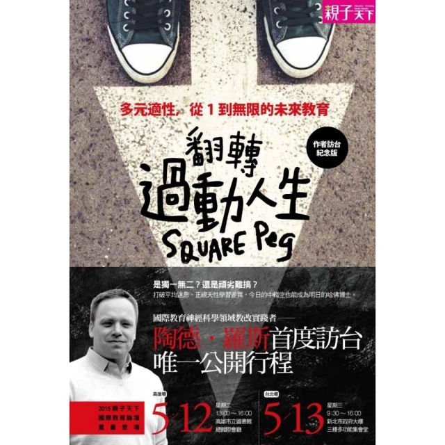 翻轉過動人生 教育書 歷史價格詳細信息