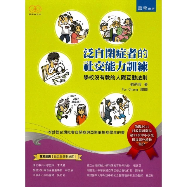 自閉症類群障礙ASD：有效發揮孩子潛能、改善人際關係及生活自理能力（圖解）【金石堂】 歷史價格詳細信息