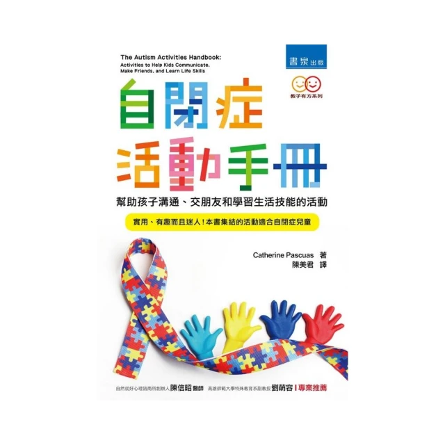 自閉症類群障礙ASD：有效發揮孩子潛能、改善人際關係及生活自理能力（圖解）【金石堂】 歷史價格詳細信息