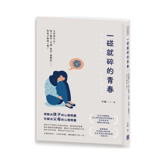 《孩子上學了！寫給好媽媽的51個學校生活處方》ISBN:9789861342146│先覺出版│吳恩瑛 歷史價格詳細信息