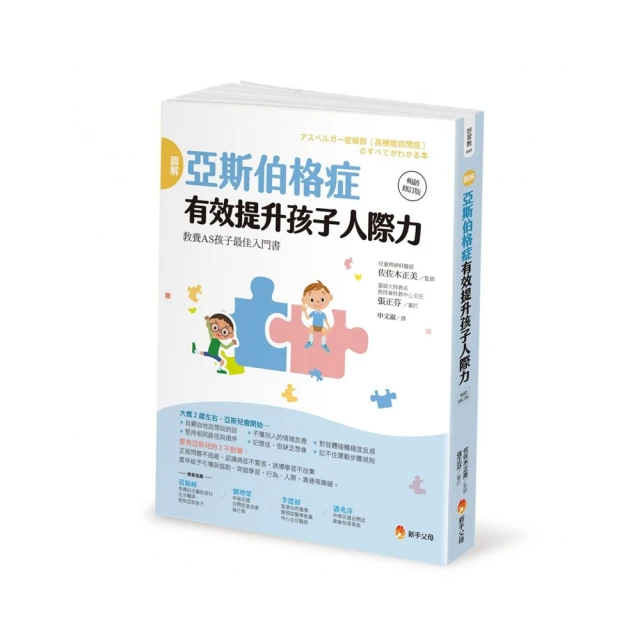 亞斯伯格的孩子們：自閉症在納粹維也納的起源 國立陽明交通大學出版社 捍衛者 優生滅絕 政策的共謀 五南文化 政府出版品 歷史價格詳細信息