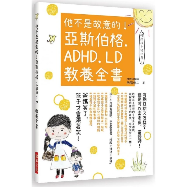 他不是故意的！亞斯伯格．ADHD．LD教養全書 價格比較,價格查詢,歷史價格詳細信息