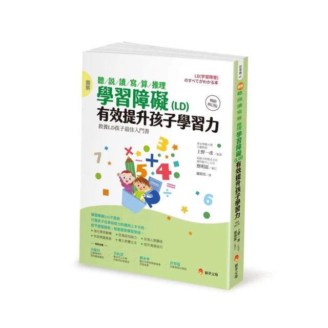圖解 聽/說/讀/寫/算/推理 學習障礙（LD）有效提升孩子學習力【暢銷修訂版】 價格比較,價格查詢,歷史價格詳細信息