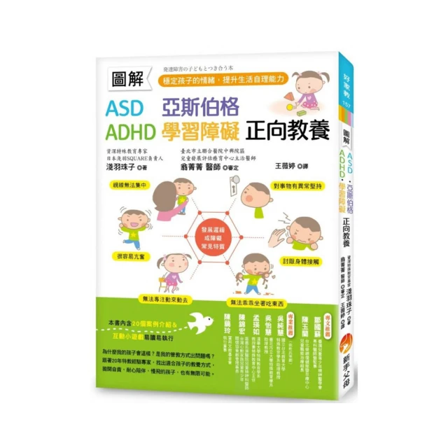 圖解　ASD、亞斯伯格、ADHD、學習障礙　正向教養 ：穩定孩子的情緒，提升生活自理能力/淺羽珠子,翁菁菁【城邦讀書花園】 歷史價格詳細信息