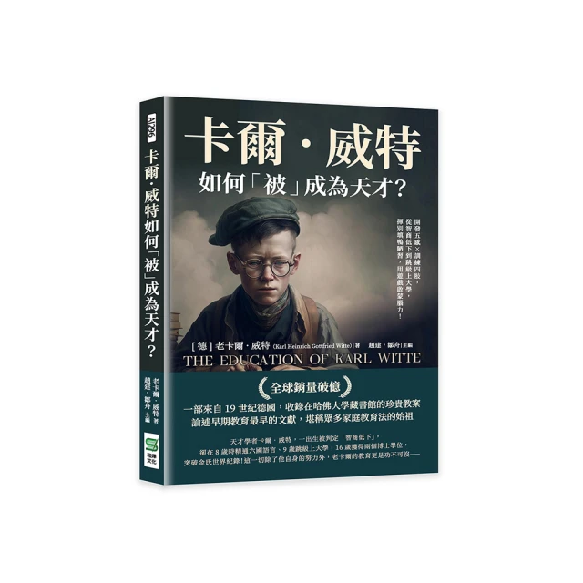 卡爾．威特如何「被」成為天才？開發五感×訓練四肢，從智商低下到跳級上大學，揮別填鴨陋習，用遊戲啟蒙腦力！【金石堂】 歷史價格詳細信息