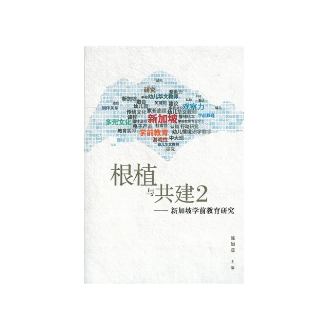 根植與共建―新加坡學前教育研究[93折] TAAZE讀冊生活 歷史價格詳細信息