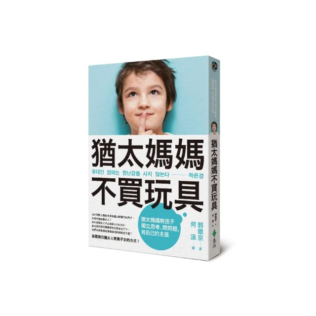 猶太媽媽給孩子的3把金鑰匙：生存力、意志力、解決問題的能力【隨書贈：3大關鍵......【城邦讀書花園】 歷史價格詳細信息