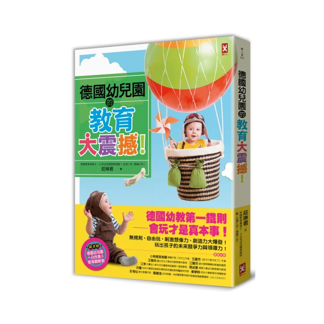 德國幼兒園的玩具極簡運動：買得多不如選得巧！玩具愈簡單，愈能玩出無限創造力！/莊琳君【城邦讀書花園】 歷史價格詳細信息