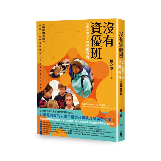 芬蘭教育這樣改！全球第一個教改成功案例教我們的事 歷史價格詳細信息