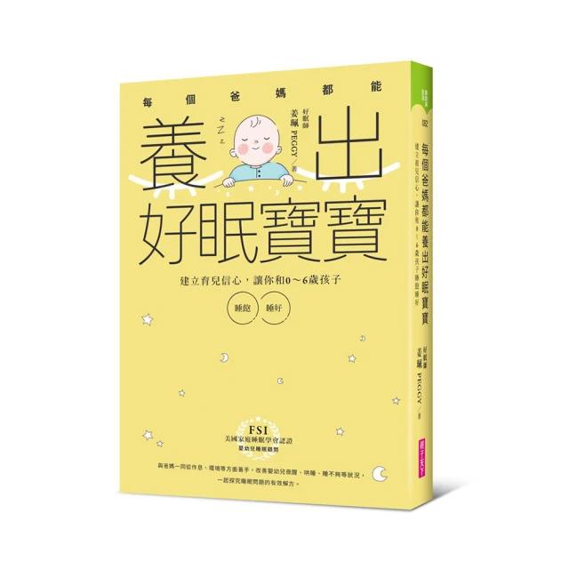 每個爸媽都能養出好眠寶寶(首刷限量附贈—慕之恬廊媽咪神隊友組):建立育兒信心，讓你和0-6歲孩子睡飽睡好/每個爸媽都能養出好眠寶讓你和0-6歲孩子睡飽睡好/姜珮Peggy(好眠師) 五車商城 歷史價格詳細信息