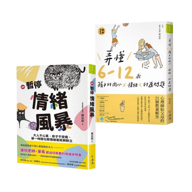 暫停情緒風暴：大人不心累，孩子不受傷，第一時間化解情緒衝突與對立【金石堂】 歷史價格詳細信息