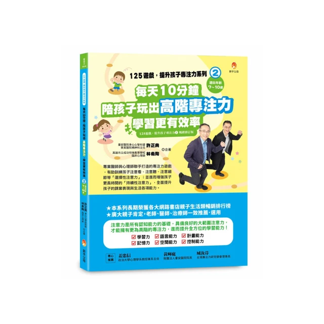 125遊戲，提升孩子專注力5【城邦讀書花園】 歷史價格詳細信息