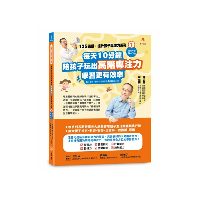 125遊戲，提升孩子專注力5【城邦讀書花園】 歷史價格詳細信息