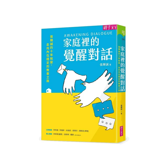 覺醒家庭：讓孩子成為父母的喚醒者，以覺知走出傳統教養困境【城邦讀書花園】 歷史價格詳細信息