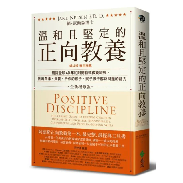 溫和且堅定的正向教養3：從出生開始培養有信心的孩子，瞭解適齡行為，紮根良好......【城邦讀書花園】 歷史價格詳細信息