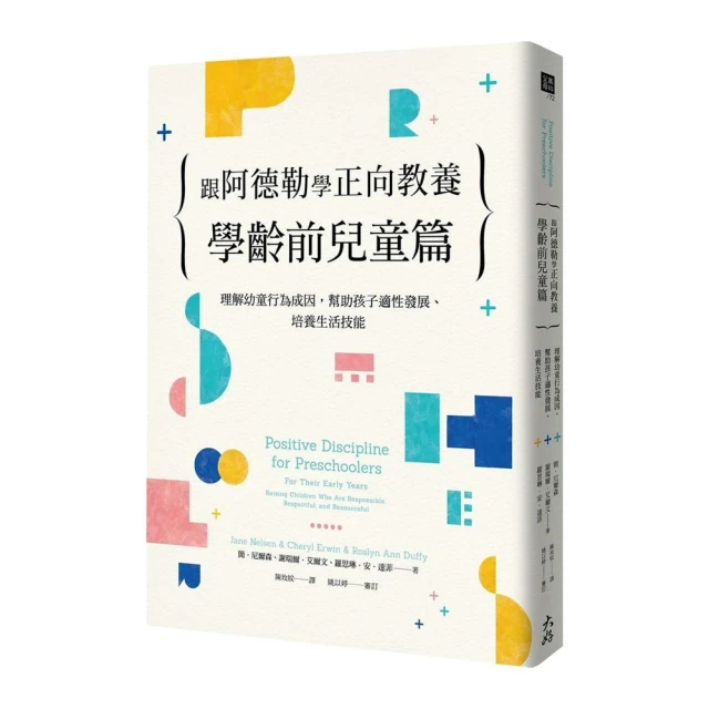 跟阿德勒學正向教養：學齡前兒童篇：理解幼童行為成因，幫助孩子適性發展、培養生活技能/簡．尼爾森 歷史價格詳細信息