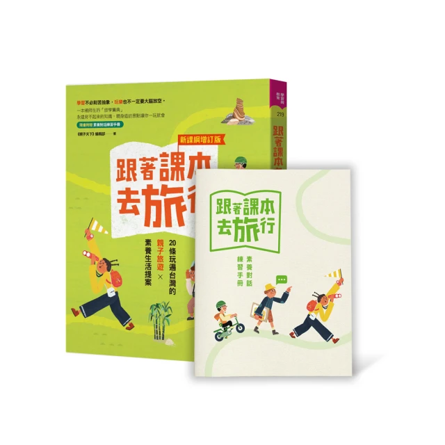 跟著課本去旅行(親子教養)(中文書) 歷史價格詳細信息