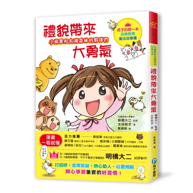 【和平】小蘋果和太陽森林的夥伴們：為朋友著想最貼心-168幼福童書網 歷史價格詳細信息