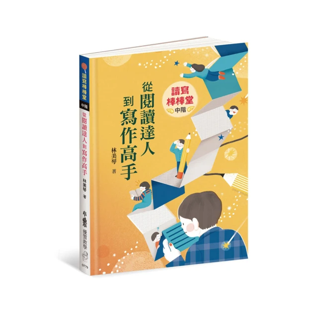 讀寫棒棒堂（中階）——從閱讀達人到寫作高手 價格比較,價格查詢,歷史價格詳細信息